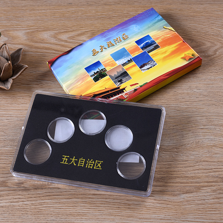 五大自治区流通币盒 流通纪念币盒 钱币盒保护盒 定位盒子