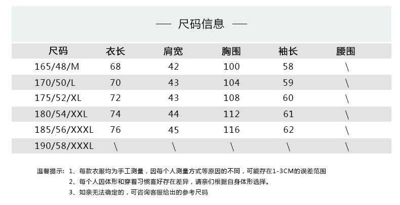 3尺码表 商务 长袖