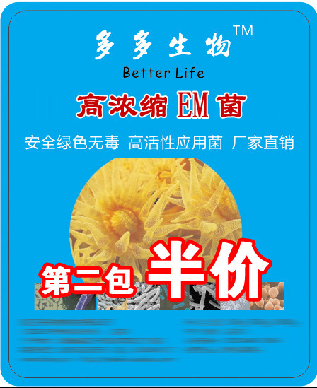 EM菌 EM菌种 高浓缩EM菌 SI料添加  出口品质 第二包半价1000g