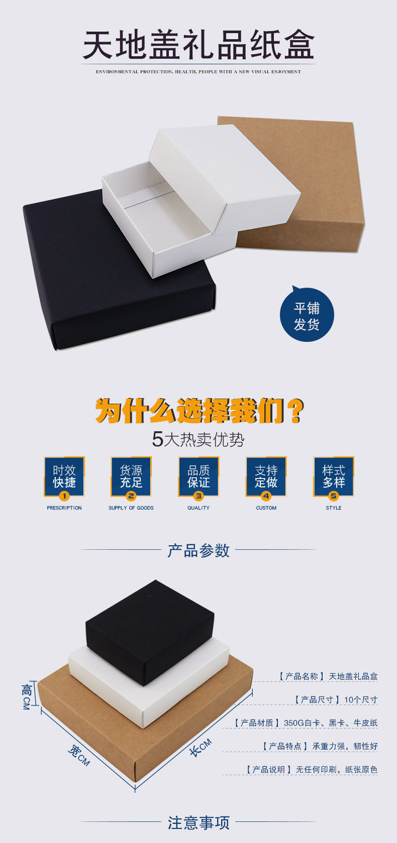 大组合-天地盒-详情页01_01