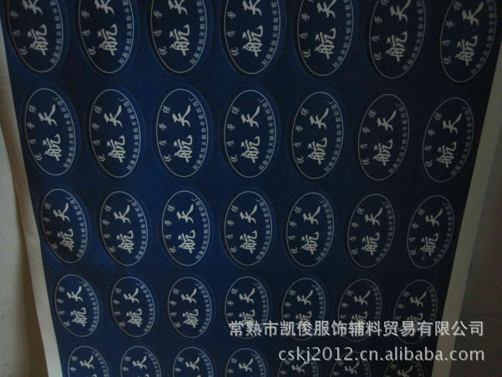 厂家直销不干胶贴纸标签各种形装规格有现货可定制价格优惠包邮|ms