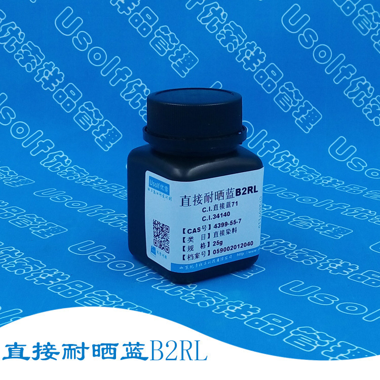 直接蓝71 直接耐晒蓝B2RL CI34140 CAS号4399-55-7 分装25g/瓶