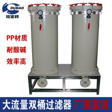 非标60吨双桶袋式过滤器 国宝PP废酸处理 前处理粗化液过滤器
