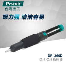 宝工DP-366D 吸锡器吸锡枪锡渣吸取器清除废锡残渣烙铁焊锡用