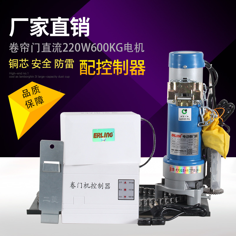 福建二菱卷帘门DC直流铜芯电机220W600KG电机厂家直销配控制器|ru
