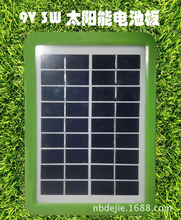 9V 3W 太阳能电池板 太阳能充电板 太阳能玻璃层压板小组件批发