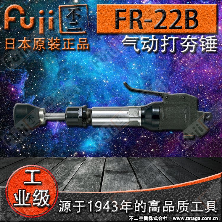 Original quality goods Japan FUJI Fuji Pneumatic Ramming FR-22B Pneumatic tamping hammer Pneumatic hammer Vibrator