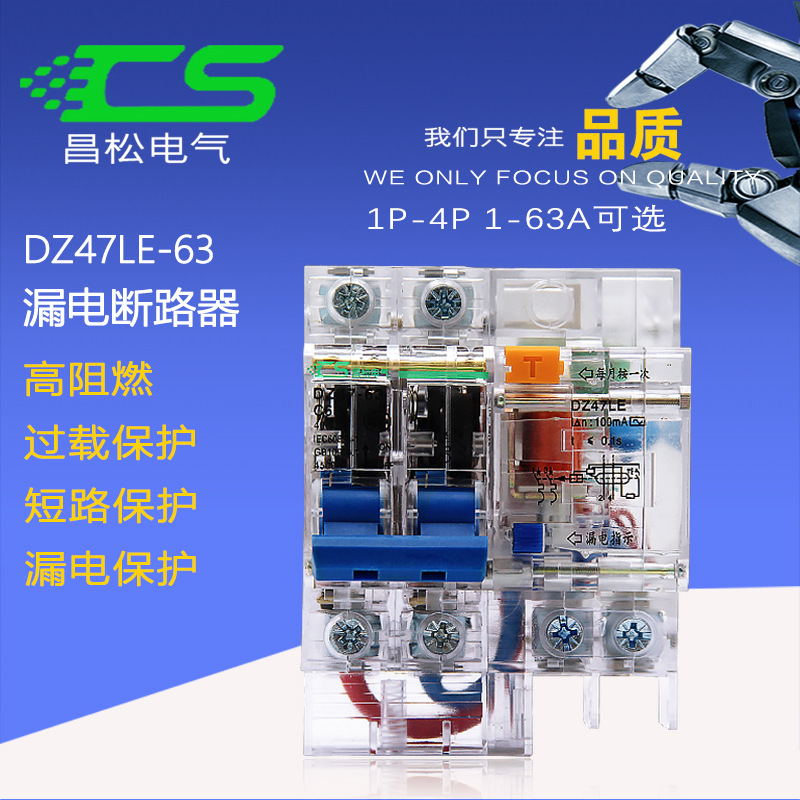 DZ47LE-63T 漏电保护器 2P63A透明漏电保护器3c认证 透明断路器|ms