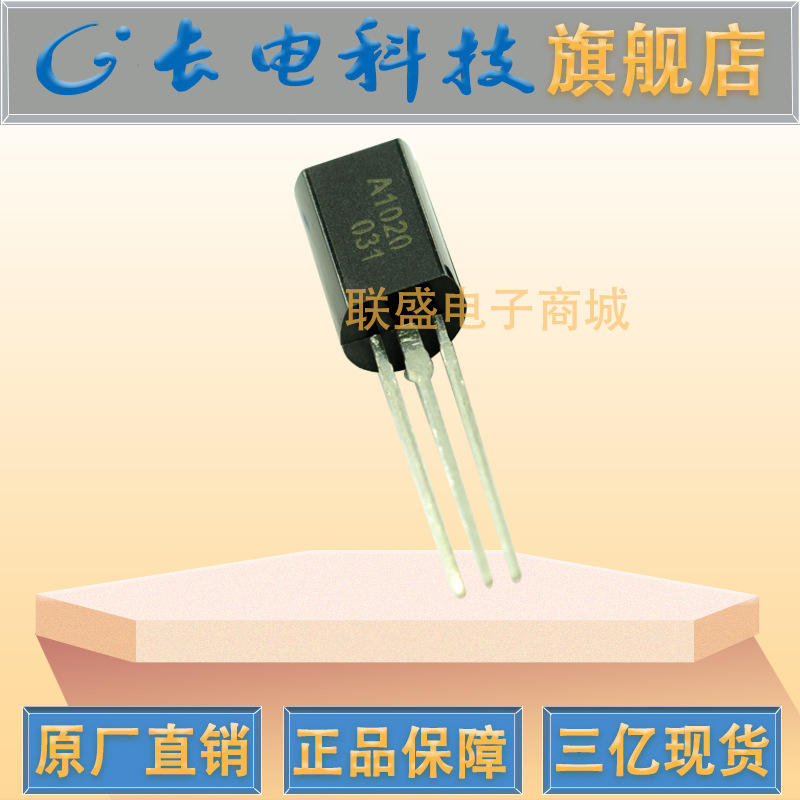CJ长晶2SA1020 TO-92M直插三极管 放大双极晶体管 编带 长电原装