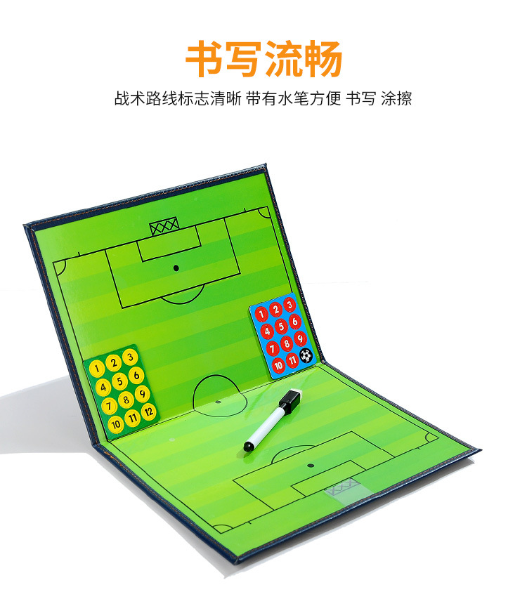 折叠足球战术板