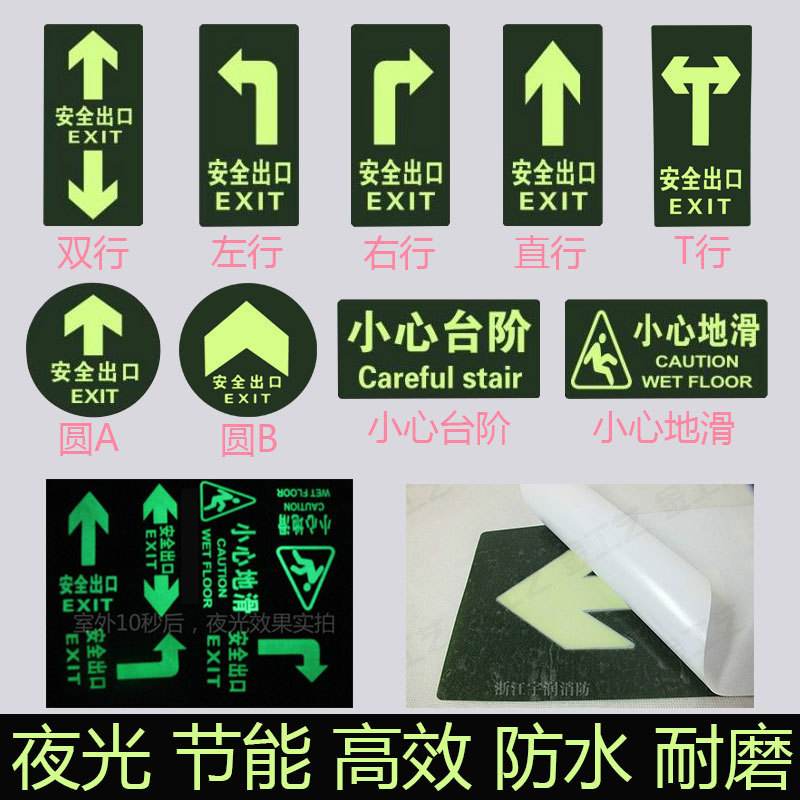 Safe exit Luminous affixed Straight arrow Look out Look out steps Emergency exit Slip resistant