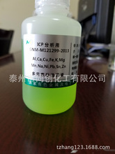 供应标准溶液，多元素金属，23种元素混标，23种多元素标准溶液！