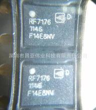 RF7176D 5.85GHz功率放大器 RF3232 RF3237 RFMD 原裝現貨