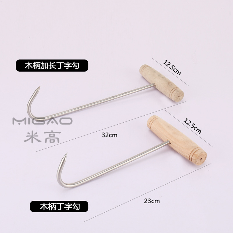 丁字钩1