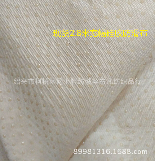 2.8米宽幅硅胶防滑布 滴塑 沙发坐垫底布 环保底布现货米黄色