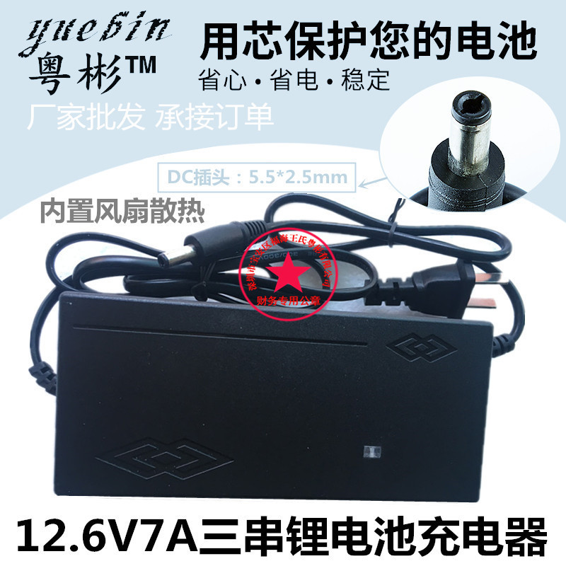 锂电池充电器12.6V7A聚合物18650三轮车电池充电器3串充电器电池