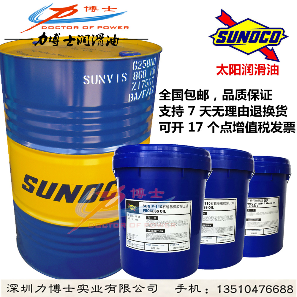 供應太陽牌石蠟油 SUNPAR 130 150 2280石臘基橡膠加工油 操作油