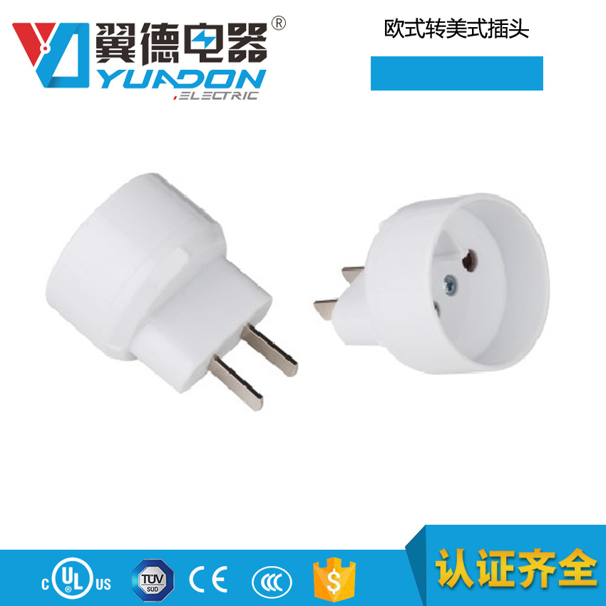 翼德电器美规转欧规转换插座 欧式转美式转换插头 美标转换器插头