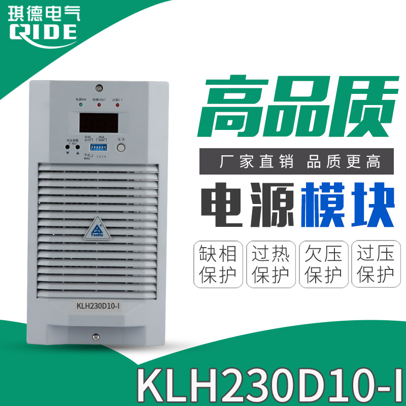 高频充电模块KLH230D10-I直流屏电源模块KLH230D10-1整流器包邮