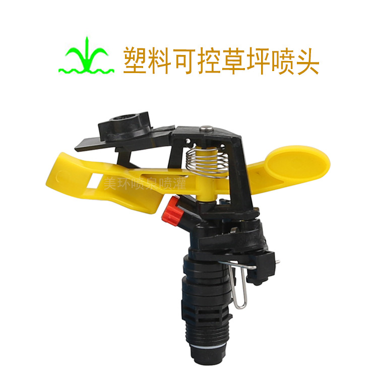 塑料可调草坪喷头  可控摇臂式喷头  草坪园林绿化灌溉 工厂批发