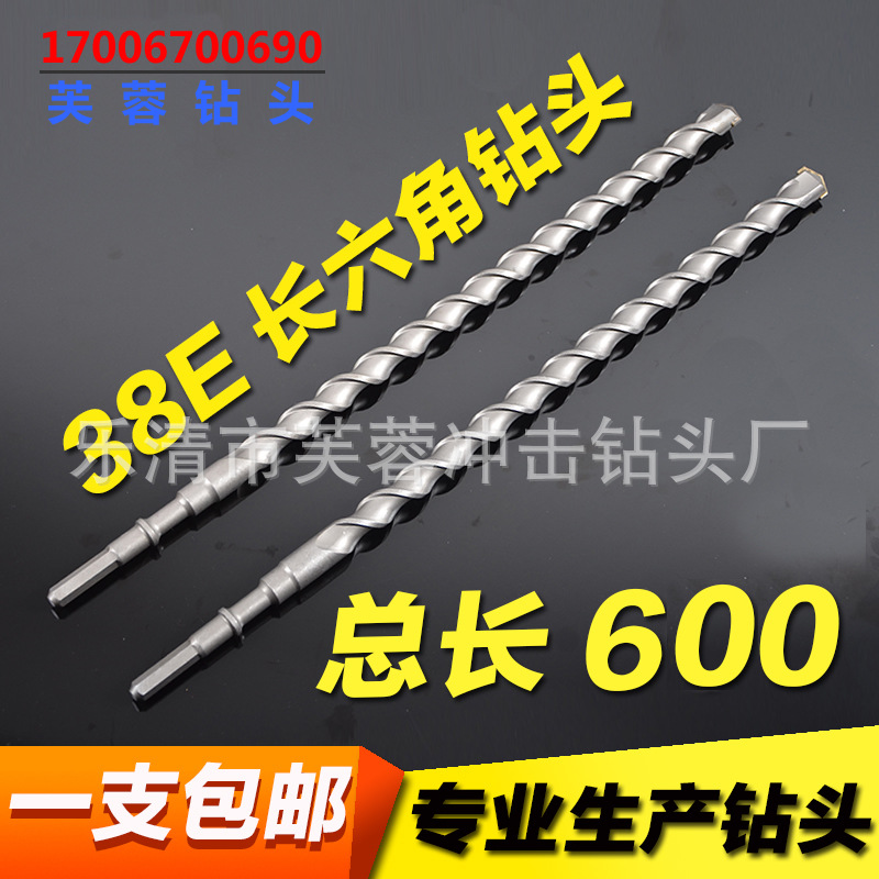 长六角38E电锤钻头 600-700mm加长60-70公分 穿墙冲击钻12-38乐蓉