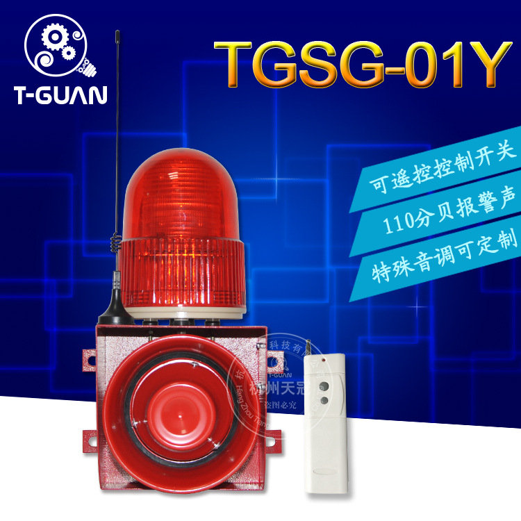 TGSG-01Y远程无线遥控声光报警器 远距离遥控无线声光报警器 220v|ru