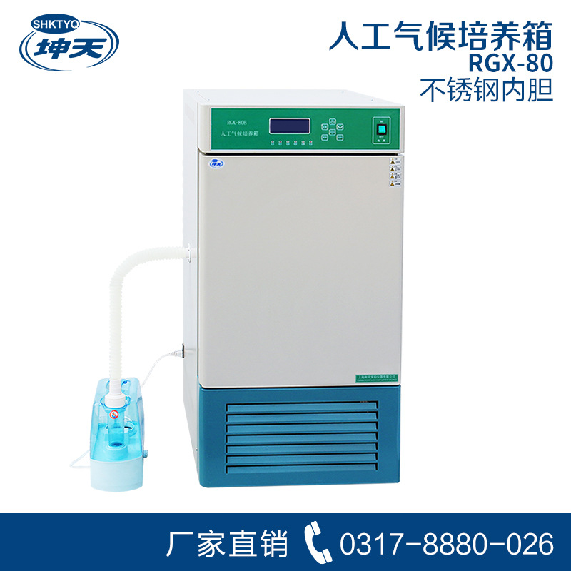 上海坤天RGX-80智能人工气候培养箱 微生物恒温培养箱