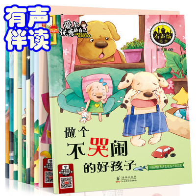 10 Child EQ voiced Picture book 0-6 baby Before going to bed storybook Enlightenment cognitive Preschool Books