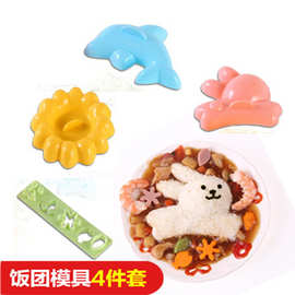海豚兔子米饭模具4件套 卡通动物便当饭团寿司磨具厨房DIY套装