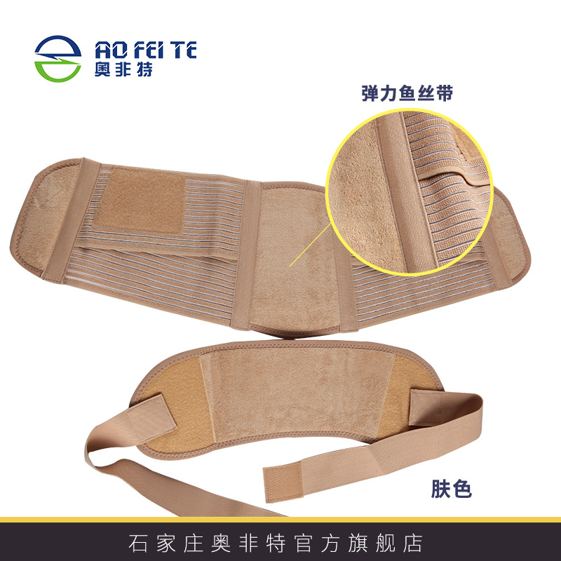 奥非特  产前透气舒适型托腹带 孕中期孕妈护腰带托腹带
