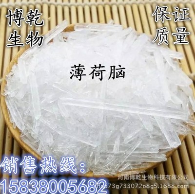 现货直供 薄荷脑 白熊纯天然薄荷脑 薄荷脑含量99%【正品保障】|ms