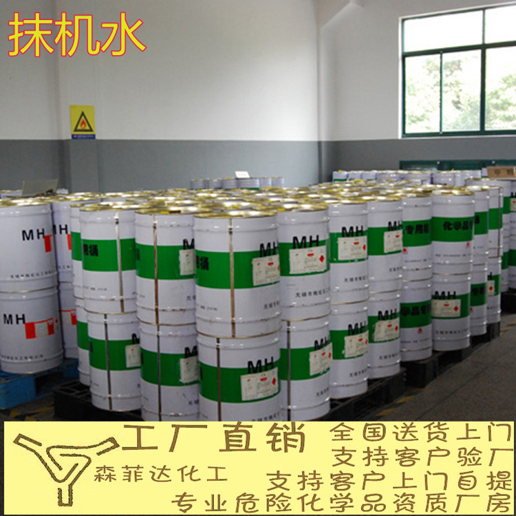 洗机水  抹机水   18L装其他工业用清洗剂抹机水无7森菲达清洗油