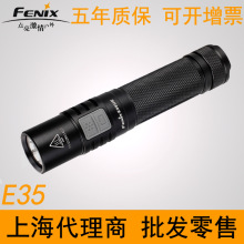 菲尼克斯 FENIX E35旗舰版强光手电筒 LED手电筒