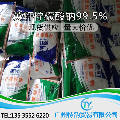 英軒牌/天天/宜興檸檬酸納 檸檬酸鈉