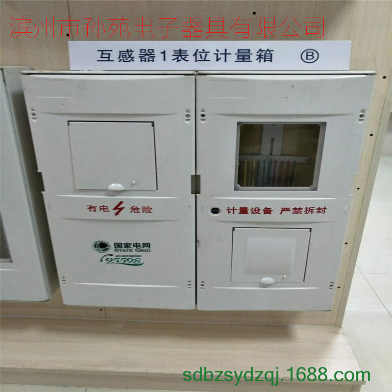 供应 SMC玻璃钢互感器1表位计量箱 ABS计量箱 电器配电箱 配电柜