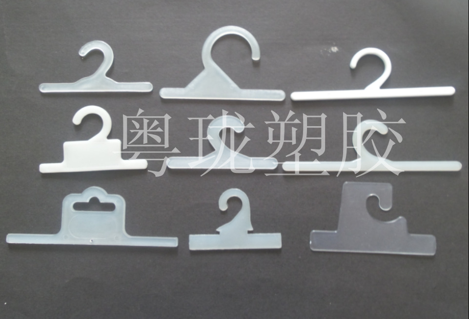 展示挂钩|塑料挂钩|窗帘挂钩|塑料衣架|胶袋挂钩|塑胶问号挂钩