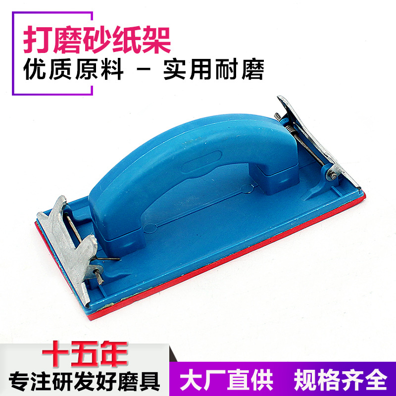 通用打磨砂纸架  砂纸打磨利器专业打磨砂纸专用砂架砂布架