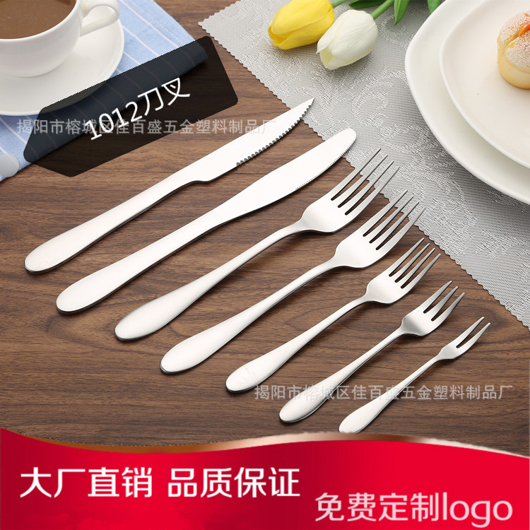 1012系列 不锈钢刀叉 不锈钢水果叉 西餐叉 酒店 免费LOGO