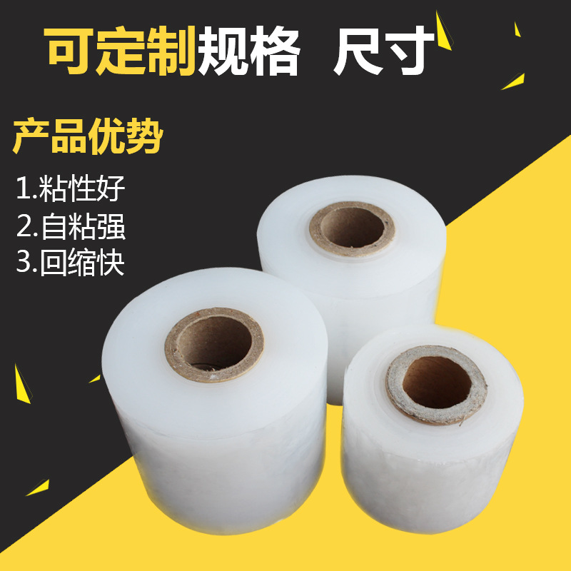 现货批发PE缠绕膜分切膜电线拉伸膜工业保鲜膜包装打包膜