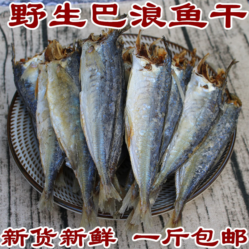 福建野生鹹魚幹小魚幹特産巴浪魚幹新鮮鳀魚海魚海鮮鹹魚幹貨500g