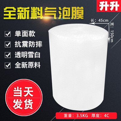 批发全新料气泡膜1.5m防震气泡垫打包汽泡纸快递汽泡膜缓冲气泡棉|ms