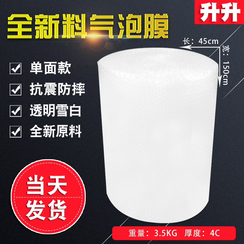 批发全新料气泡膜1.5m防震气泡垫打包汽泡纸快递汽泡膜缓冲气泡棉|ms