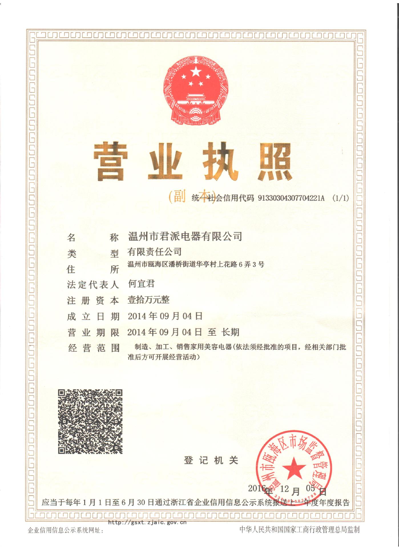 1 001最新营业执照