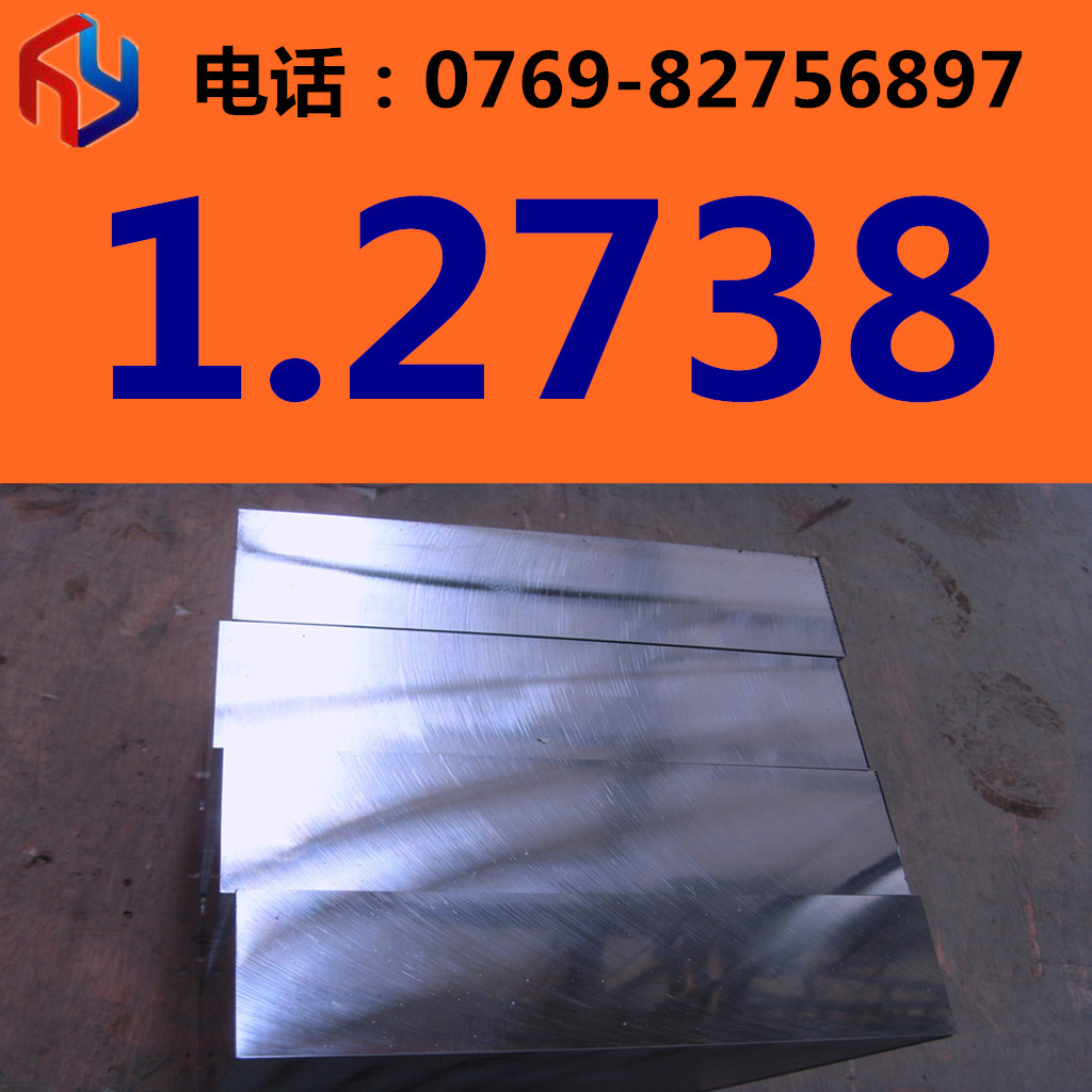 销售德国1.2738模具钢 圆钢 板材 2738模具钢热处理