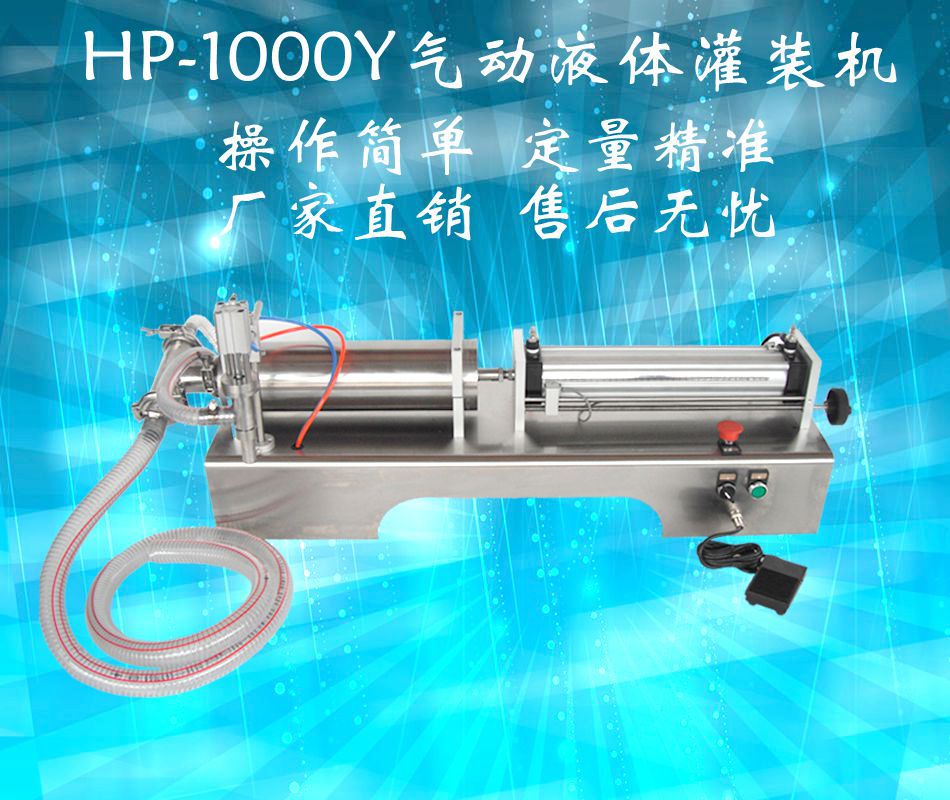 厂家批发卧式气动液体灌装机  洗衣液  洗手液分装机HP-QD500-Y型