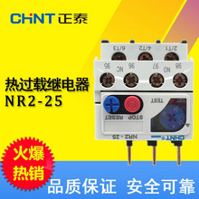Rơle nhiệt Chint Rơle nhiệt NR2-25 Rơle bảo vệ quá tải nhiệt JR28-25 4A8A13A18A25 Rơle