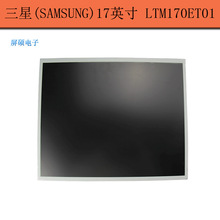 LTM170ET01三星17寸工业液晶屏LCD面板高亮显示4:3正屏工控A规屏