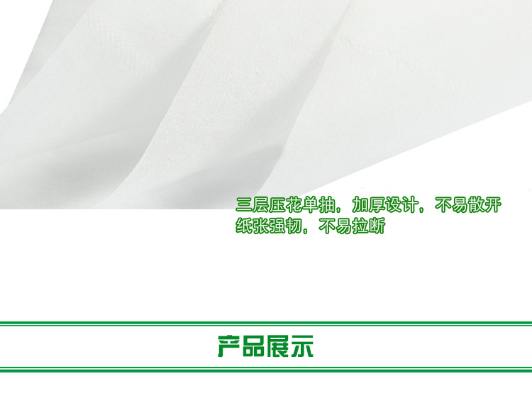 绿抽纸_11