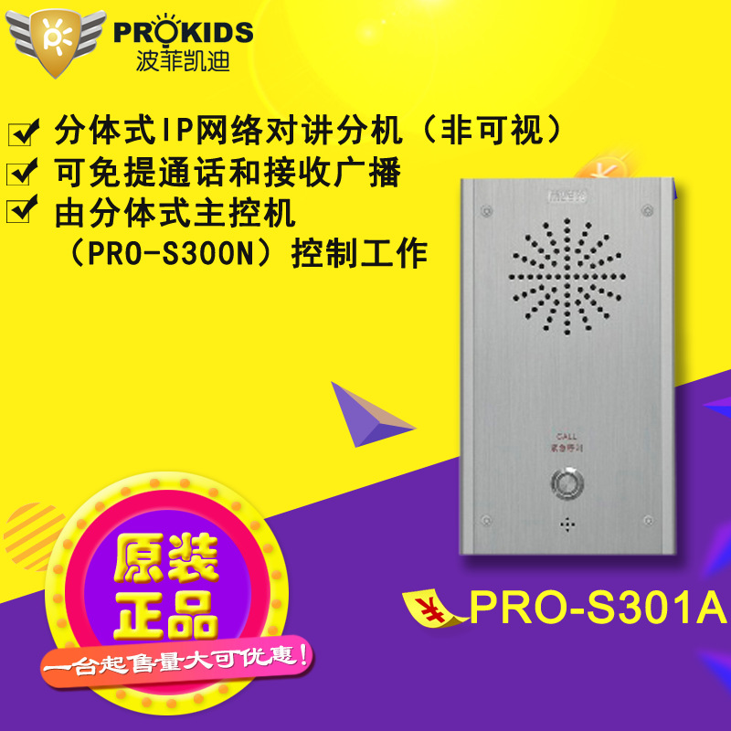 波菲凯迪 IP网络分体式控制面板 PRO-S301A|ms