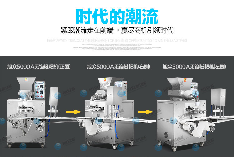 XZ-5000A无馅糍粑机_07_副本_副本